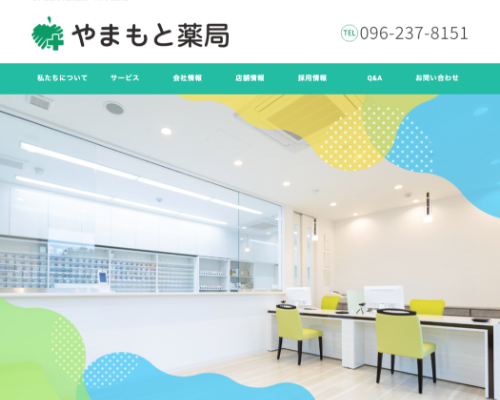 株式会社やまもと薬局
